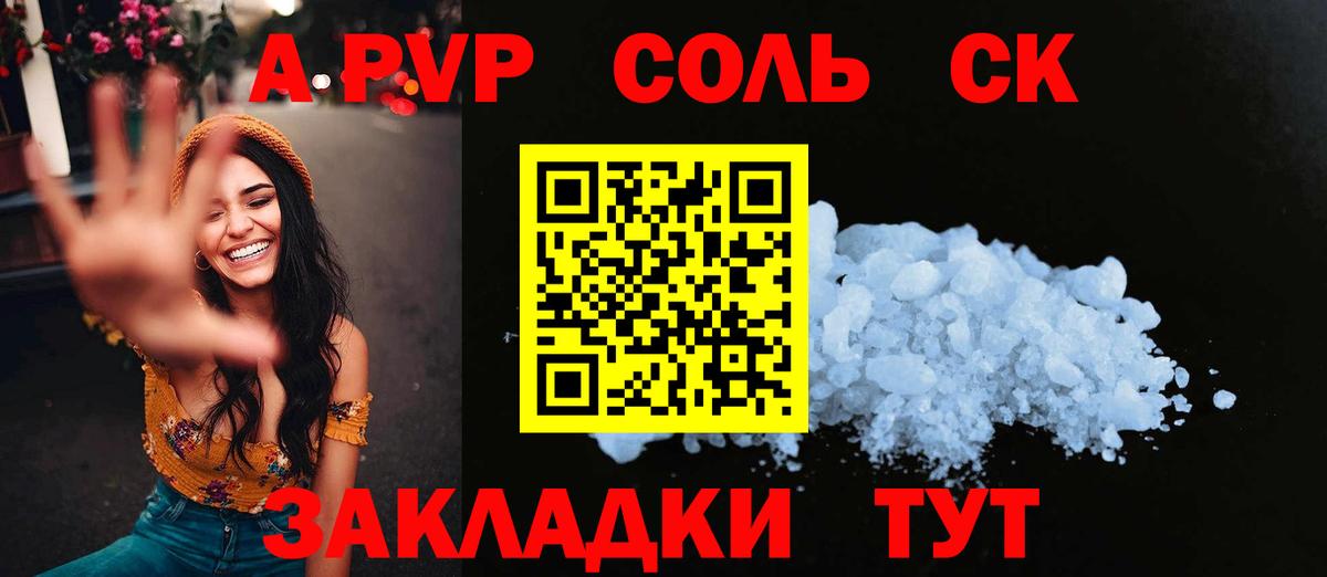 A-PVP кристаллы Видное
