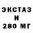 ЭКСТАЗИ 250 мг Ferdinand Totski