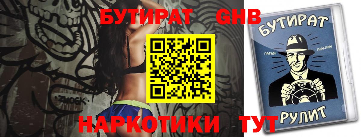 БУТИРАТ бутандиол Видное