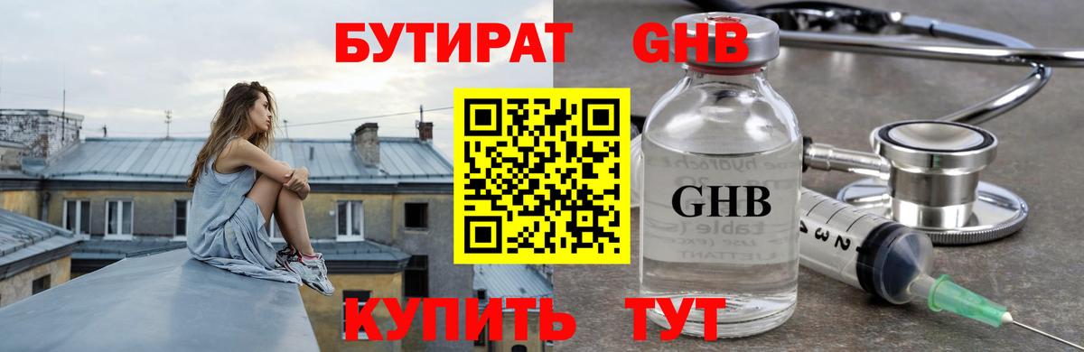 Видное  Бутират BDO  Вход с VPN 