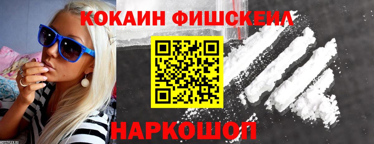 COCAIN FishScale Видное