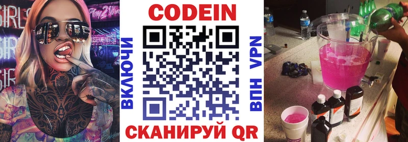 Codein Purple Drank  Видное 