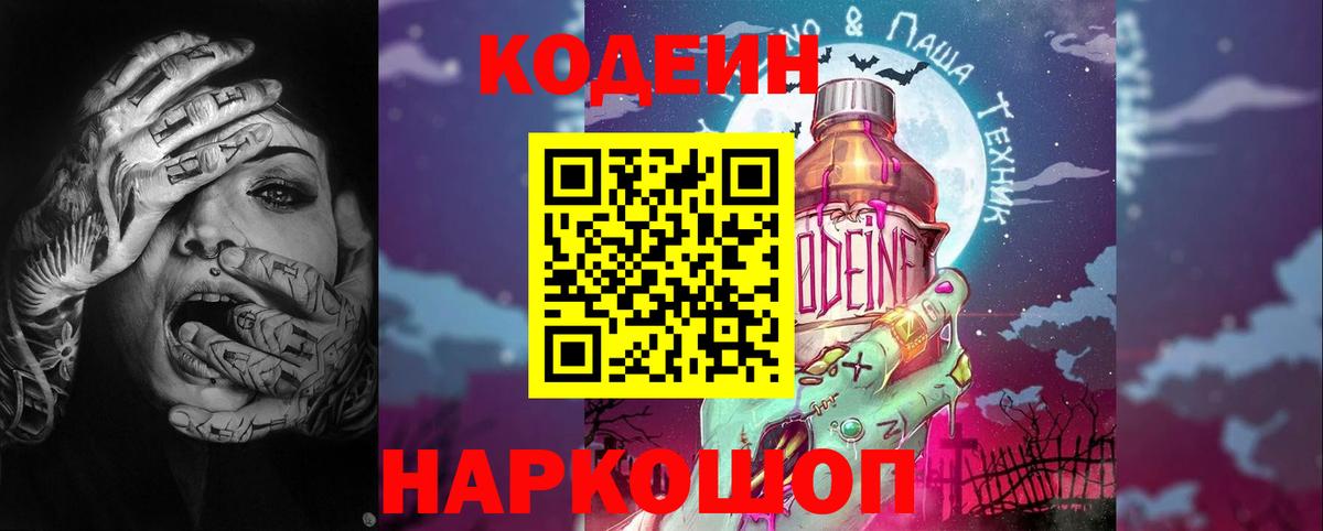 Видное  Кодеиновый сироп Lean Purple Drank  Вход с VPN 