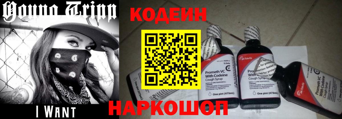Кодеиновый сироп Lean напиток Lean (лин) Видное
