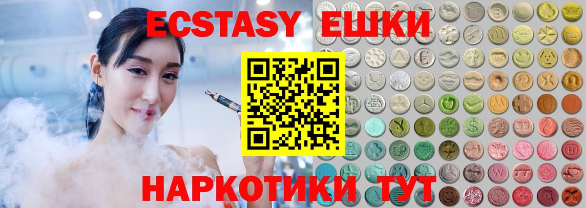 ЭКСТАЗИ таблы Видное