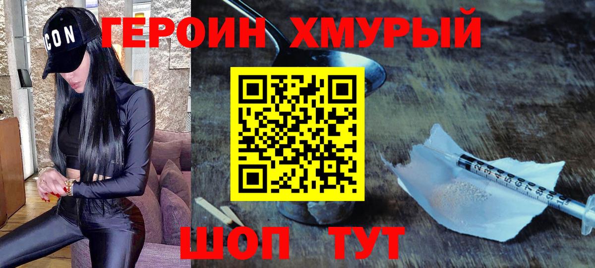 ГЕРОИН VHQ Видное