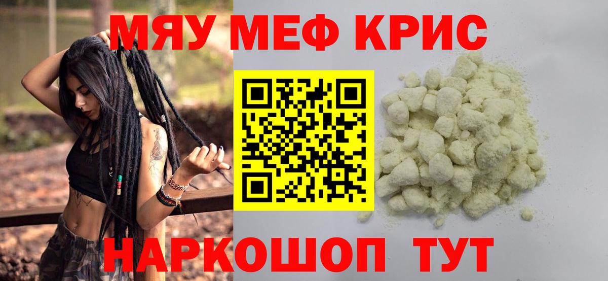 Меф мяу мяу  МЕФ VHQ  Вход с VPN  МЕФ  Видное 