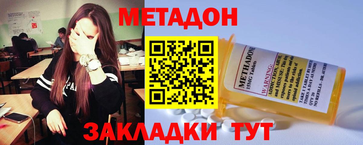 Метадон кристалл  Вход с VPN  Метадон VHQ  Видное 